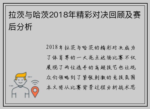 拉茨与哈茨2018年精彩对决回顾及赛后分析